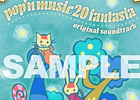 AC「pop'n music 20 fantasia」サウンドトラックが登場！タワーレコード渋谷店にて発売記念インストアライブを8月4日に開催