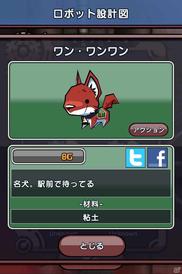 iOS/Android「ゆるロボ製作所」サービス公開から1カ月で累計50万ダウンロードを突破の画像6