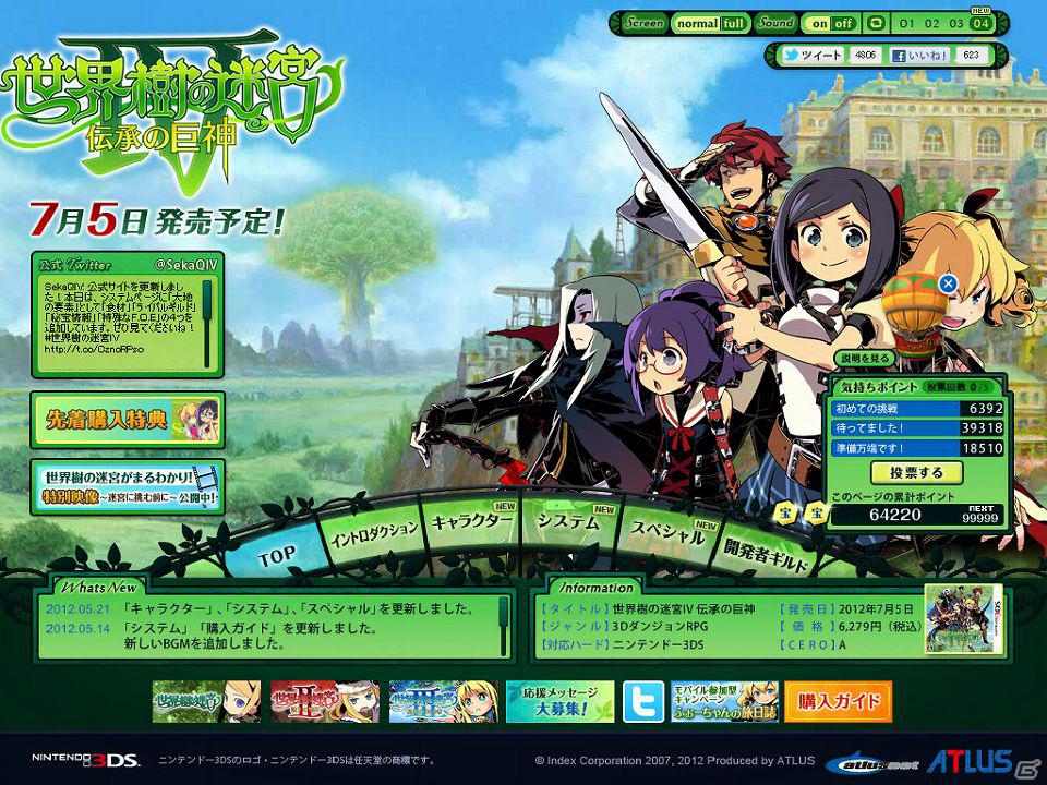3DS「世界樹の迷宮IV 伝承の巨神」公式サイトのシステムページで「大地の要素」を公開！迷宮とは一味違う大地をチェックしようの画像1