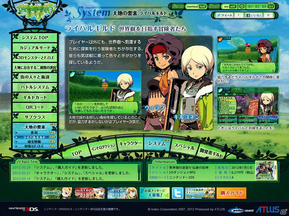 3DS「世界樹の迷宮IV 伝承の巨神」公式サイトのシステムページで「大地の要素」を公開！迷宮とは一味違う大地をチェックしようの画像2