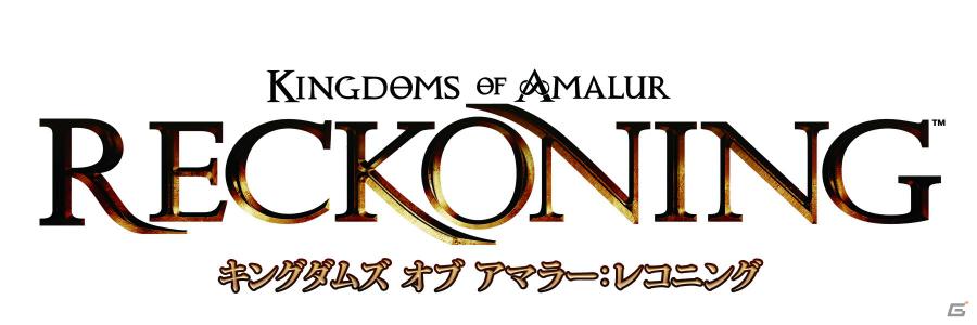 PS3/Xbox 360「キングダムズ オブ アマラー：レコニング」が2012年発売決定！ティザートレーラーを公開の画像7