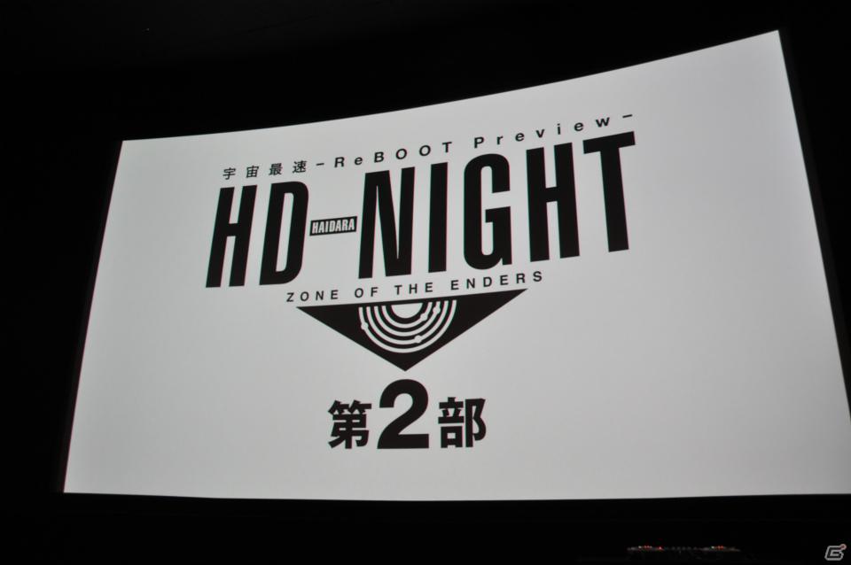 会場も一体となって「はいだらー！！」開発秘話や声優陣のアテレコ、「ENDERS PROJECT」で続編も制作決定！「Z.O.E HD EDITION」プレミアムイベントレポートの画像254
