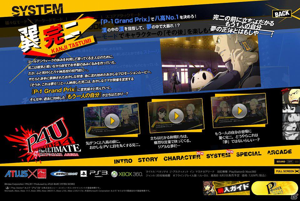 PS3/Xbox 360「ペルソナ4 ジ・アルティメット イン マヨナカアリーナ」公式サイトで不良少年・巽完二に関する一撃必殺技＆ストーリー情報を公開の画像2