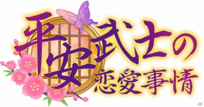 恋愛事情シリーズ最新作―フィーチャーフォン/スマートフォン「平安武士の恋愛事情 for GREE」配信開始の画像13