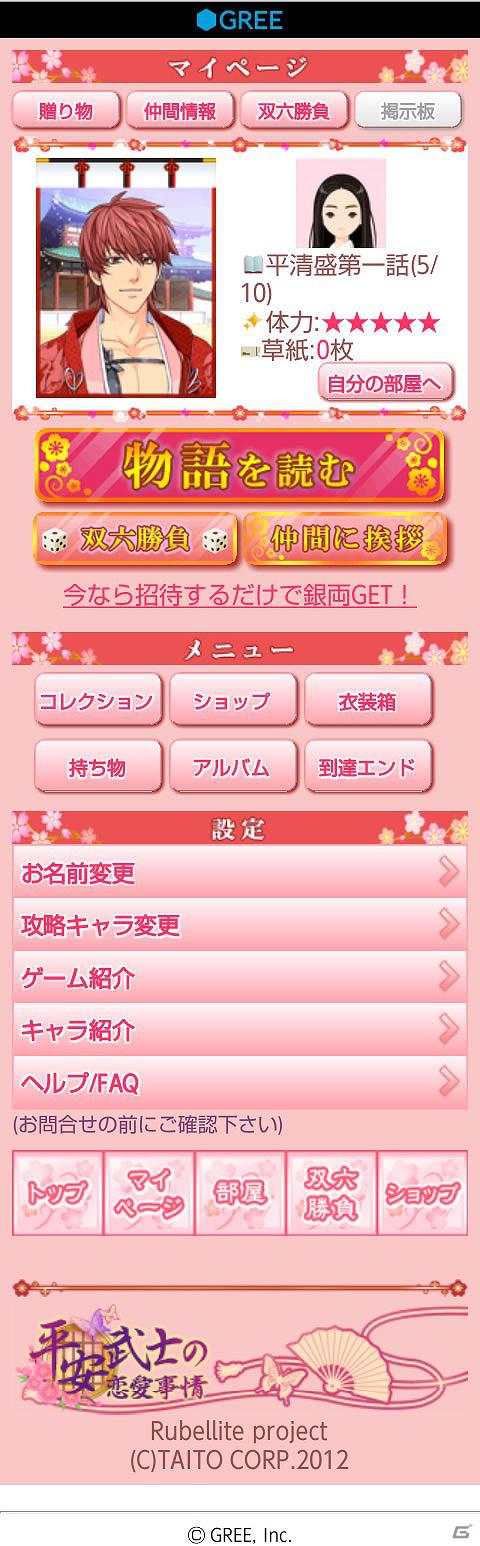 恋愛事情シリーズ最新作―フィーチャーフォン/スマートフォン「平安武士の恋愛事情 for GREE」配信開始の画像12
