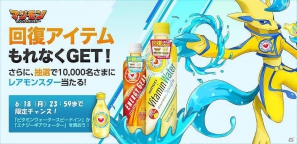 iOS/Android「マジモン」ビタミンウォーター スピードイン＆エナジーギアウォーターとのタイアップキャンペーンを実施―対象商品を買ってオリジナルモンスターをゲットしようの画像1
