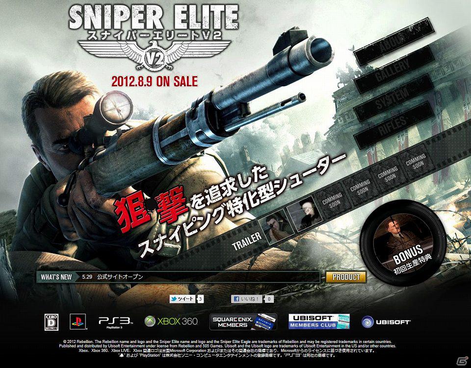 PS3/Xbox 360「スナイパー エリートV2」公式サイトが5月29日に公開！CGトレーラー＆紹介トレーラーで内容をチェックしようの画像1