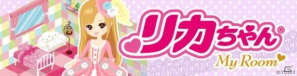 リカちゃんの部屋を楽しく飾ろう♪GREE「リカちゃんマイルーム」5月29日よりサービス開始の画像2