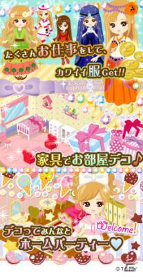 リカちゃんの部屋を楽しく飾ろう♪GREE「リカちゃんマイルーム」5月29日よりサービス開始の画像1