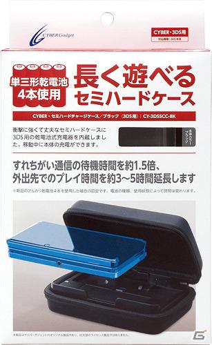 サイバーガジェット、3DSを持ち運びながら充電できる乾電池式チャージャー内蔵の「CYBER・セミハードチャージケース」を5月30日に発売の画像3
