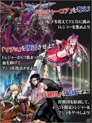 魔神を討伐してマジョを復活させよ！Mobage「魔神ハンター×クロニクル」5月28日よりサービス開始の画像2