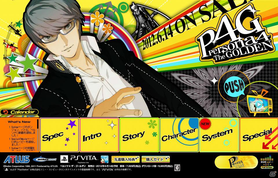 PS Vita「ペルソナ4 ザ・ゴールデン」公式サイトにてバトルシステムを紹介する動画などが公開の画像1