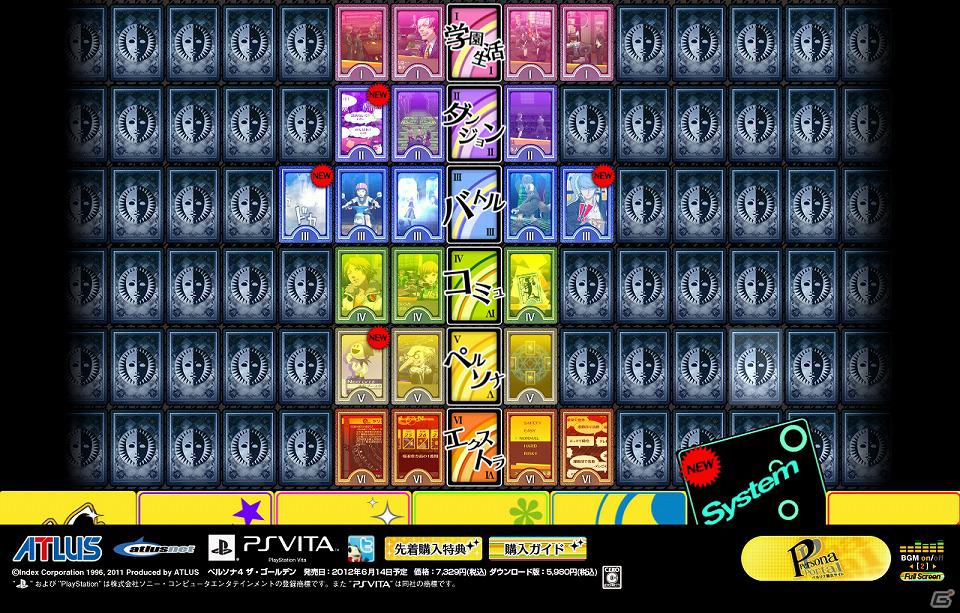 PS Vita「ペルソナ4 ザ・ゴールデン」公式サイトにてバトルシステムを紹介する動画などが公開の画像2