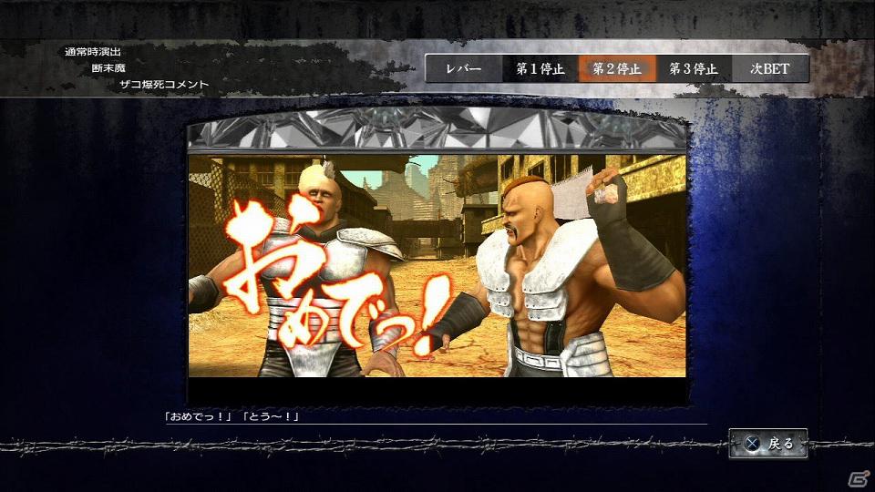PS3「実戦パチスロ必勝法！ 北斗の拳F 世紀末救世主伝説」実機研究に役立つゲーム要素を紹介！「北斗の拳」ファンも楽しめる演出＆音楽鑑賞もの画像13