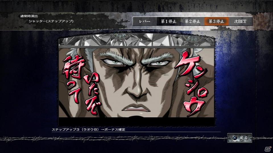 PS3「実戦パチスロ必勝法！ 北斗の拳F 世紀末救世主伝説」実機研究に役立つゲーム要素を紹介！「北斗の拳」ファンも楽しめる演出＆音楽鑑賞もの画像14