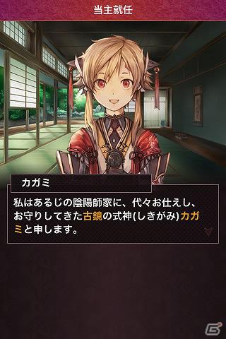 Android「あやかし陰陽録 ～現代怪奇ファンタジー・カードバトル～」本日5月30日より配信開始の画像1