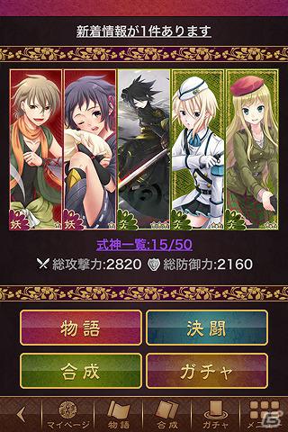 Android「あやかし陰陽録 ～現代怪奇ファンタジー・カードバトル～」本日5月30日より配信開始の画像5