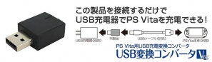 ゲームテック、LRボタントリガーを搭載した3DS用「トリガーグリップ3DS」とPS Vita用「USB変換コンバータV」を発売の画像8