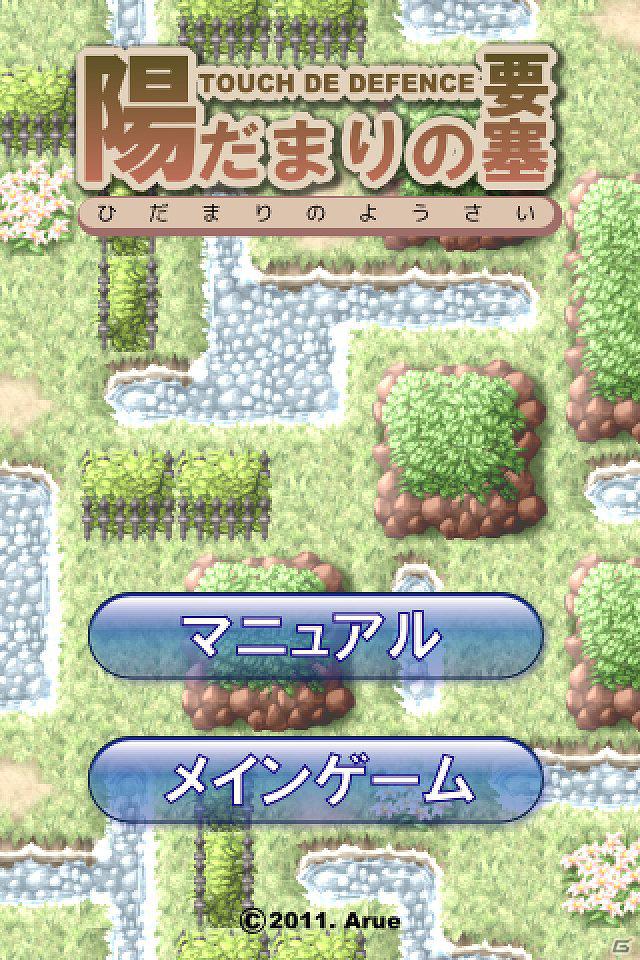 iOS「TOUCH DE DEFENCE 陽だまりの要塞」5月30日より配信開始の画像2