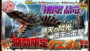 Xbox 360/PC「モンスターハンターフロンティアオンライン」親方印の武器が手に入る新イベント実施＆期間限定クエストに新モンスター登場！サービス5周年記念パッケージ発売やネットカフェキャンペーンもの画像6