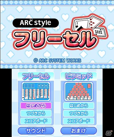3DS「ARC STYLE： フリーセル」がダウンロード専用ソフトとして配信開始―ゲームコインと交換で新しいトランプ絵柄に変更も可能の画像2