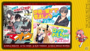 PSP「アキバズトリップ・プラス」ゲーム内に登場するタイアップアイテムを紹介！本日5月29日より出演声優のサイン色紙展も開催中の画像3