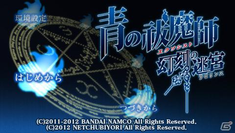 燐と雪男、2つの視点で深みのあるゲームオリジナルストーリーが楽しめるPSP「青の祓魔師 幻刻の迷宮（ラビリンス）」のプレイレポートをお届け！ゲームソフトも1名様にプレゼントの画像16