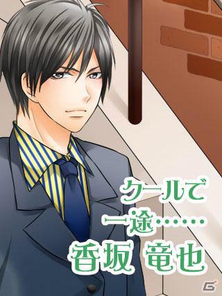 GREEにてフィーチャーフォン版「恋の方程式～ナイショの法則xxx～」が配信開始の画像6