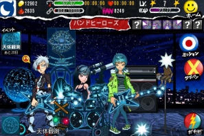 iOS「バンドヒーローズ！」5月31日よりサービス開始！iOS版公開記念「天体観測」とコラボイベントを同時開催の画像2
