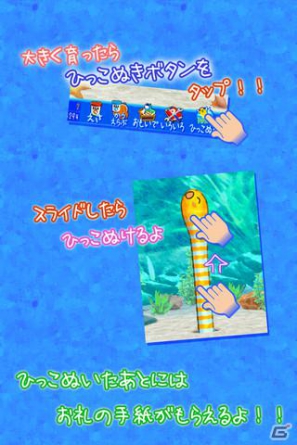 海の人気者ちんあなごを育てよう♪iOS「いじって！ちんあなご」サービス開始の画像3
