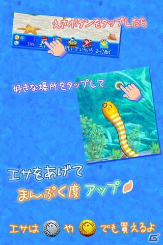 海の人気者ちんあなごを育てよう♪iOS「いじって！ちんあなご」サービス開始の画像2