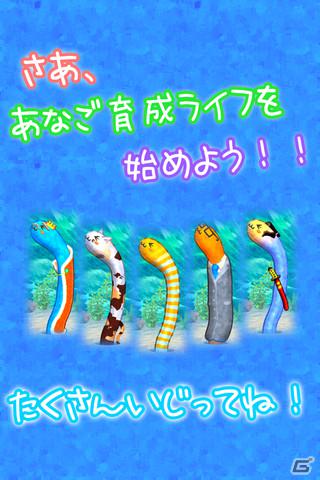 海の人気者ちんあなごを育てよう♪iOS「いじって！ちんあなご」サービス開始の画像5