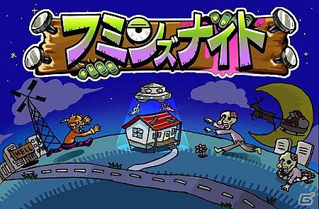 「怖楽しい」部屋侵入防ぎゲームが登場！iOS「フミンズナイト」本日5月31日より配信開始の画像1