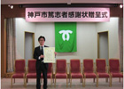 gloops、神戸市長より感謝状を授与―球場へ行くことが難しい子どもたちなどへプロ野球の試合観戦を提供する社会貢献活動が表彰