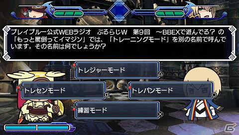 PSP「ブレイブルー コンティニュアムシフト エクステンド」本日5月31日発売！「ぶるらじW（ワイド）」第14回本編も配信開始の画像8