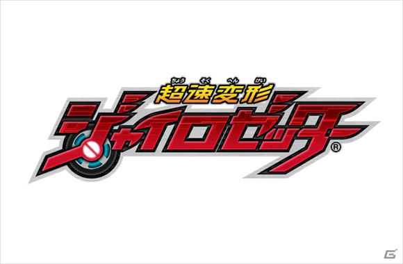 AC「超速変形ジャイロゼッター」は6月21日より稼働開始―ニンテンドー3DS版は2013年春発売＆アニメは2012年10月よりテレビ東京系列で放送開始の画像1