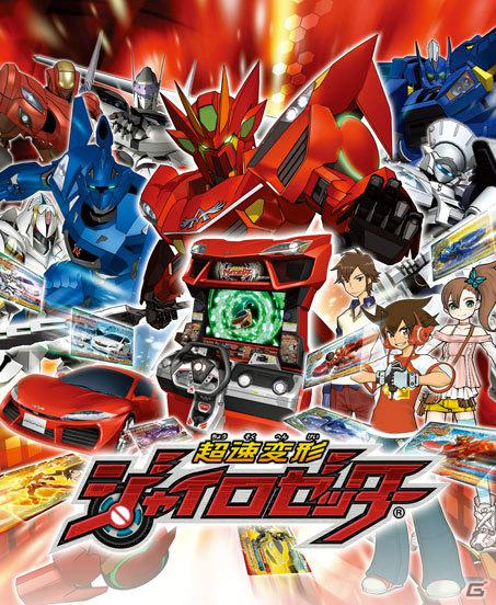AC「超速変形ジャイロゼッター」は6月21日より稼働開始―ニンテンドー3DS版は2013年春発売＆アニメは2012年10月よりテレビ東京系列で放送開始の画像2