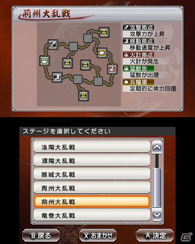 3DS「真・三國無双 VS」DLC第5弾の配信を開始！対戦ステージ「荊州大乱戦」が登場の画像1