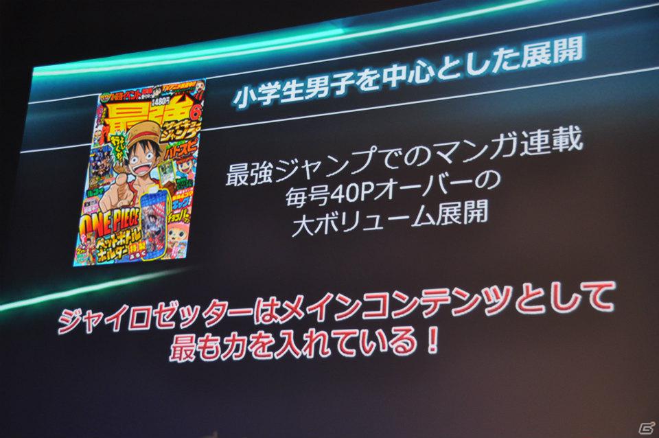 ゼツボー的にカッコイイ！3DS版発売も決定！最後に市村氏が語った想いとは？AC「超速変形ジャイロゼッター」完成披露＆プロジェクト発表会レポートの画像94