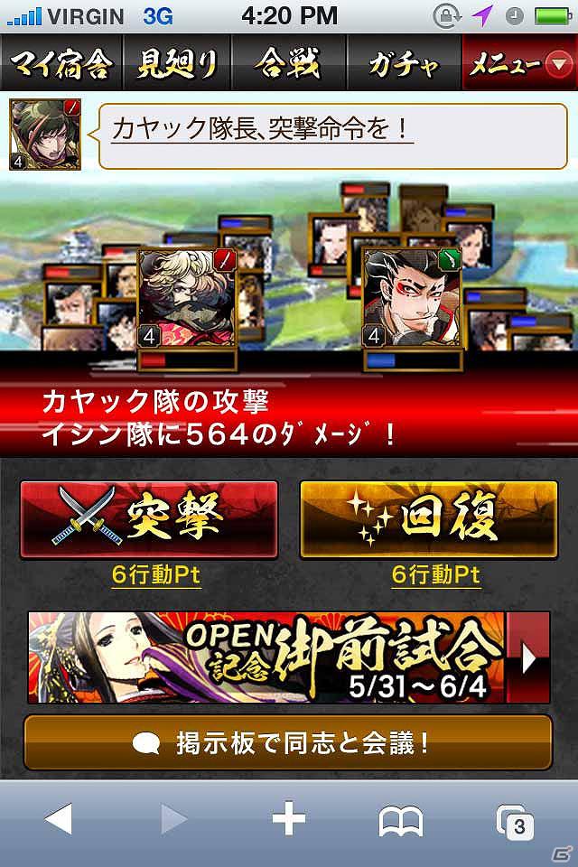 100人の志士がリアルタイム合戦！「維新大戦 -檄GEKI-」Mobageにて配信開始の画像3