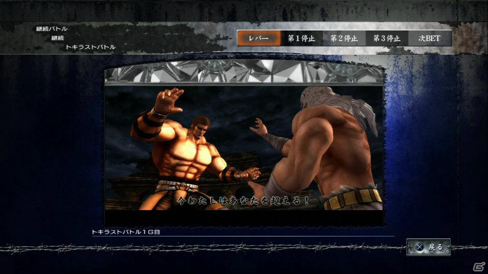 PS3「実戦パチスロ必勝法！ 北斗の拳F 世紀末救世主伝説」シミュレーションや演出・音楽鑑賞を詳しく紹介！の画像29