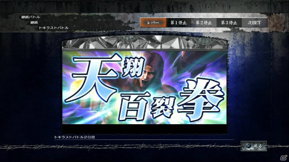 PS3「実戦パチスロ必勝法！ 北斗の拳F 世紀末救世主伝説」シミュレーションや演出・音楽鑑賞を詳しく紹介！の画像30