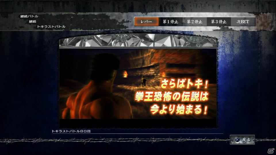 PS3「実戦パチスロ必勝法！ 北斗の拳F 世紀末救世主伝説」シミュレーションや演出・音楽鑑賞を詳しく紹介！の画像35