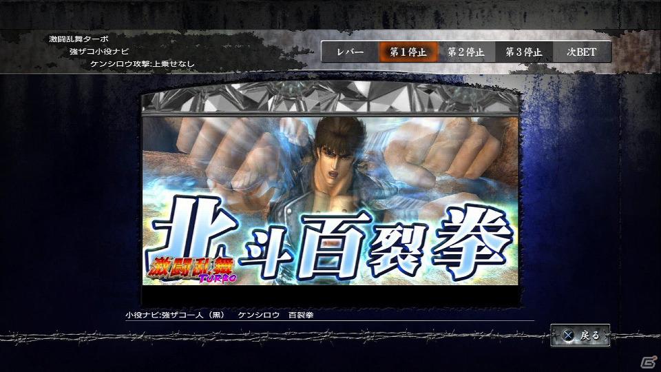 PS3「実戦パチスロ必勝法！ 北斗の拳F 世紀末救世主伝説」ニコニコ生放送にてパチスロライターのトニー氏とガッツ(軍団Jr.)氏のガチンコバトルが配信決定の画像3