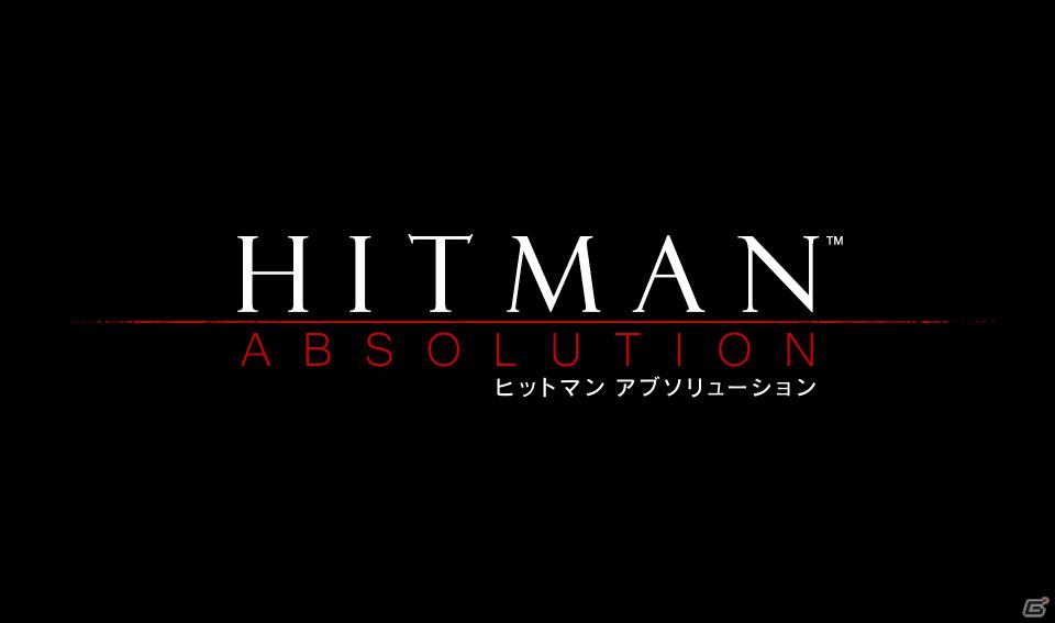 PS3/Xbox 360/PC「ヒットマン アブソリューション」E3 2012トレイラーを先行公開＆公式サイトがオープンの画像1