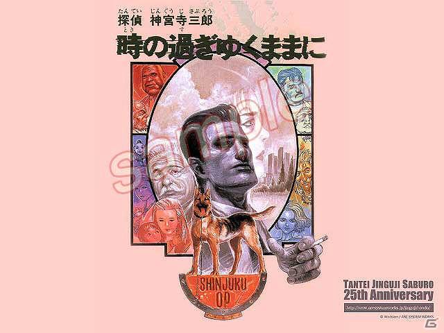 3DS「探偵 神宮寺三郎 復讐の輪舞」公式サイトにて「25周年記念スペシャル壁紙」第2弾が配信！お馴染みのシステム「トークプロファイルシステム」も公開の画像3