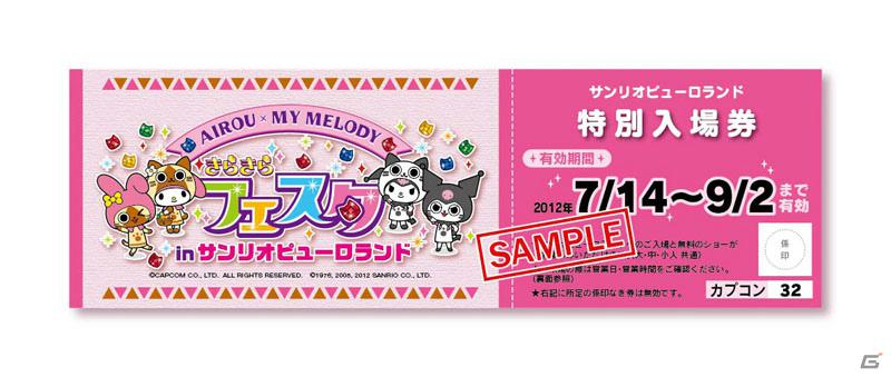 「アイルー×マイメロディ きらきらフェスタ in サンリオピューロランド」の詳細が明らかに！チケットも本日6月1日より販売開始の画像11