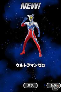 歴代のウルトラヒーロー達が大集合！iPhone/iPod touch向け「ウルトラマンガシャポン」6月1日より配信開始の画像4