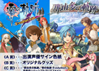 PSP「那由多の軌跡」7,000名以上に豪華賞品が当たる「英雄伝説 零の軌跡 Evolution」との合同抽選会が開催決定！ゲームのやりこみ要素「便利屋」も紹介
