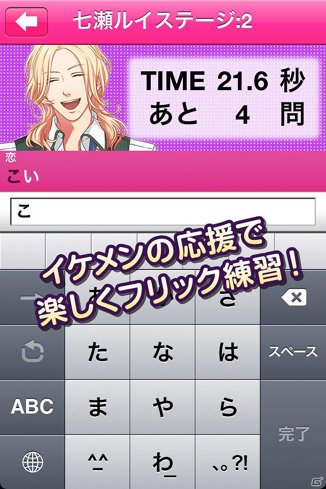 フリック入力の練習をしながらカッコイイ男の子たちとの恋愛も楽しめる！iPhone「恋フリ！～聖アイヴィ学園～ Vol.2」が配信開始の画像3
